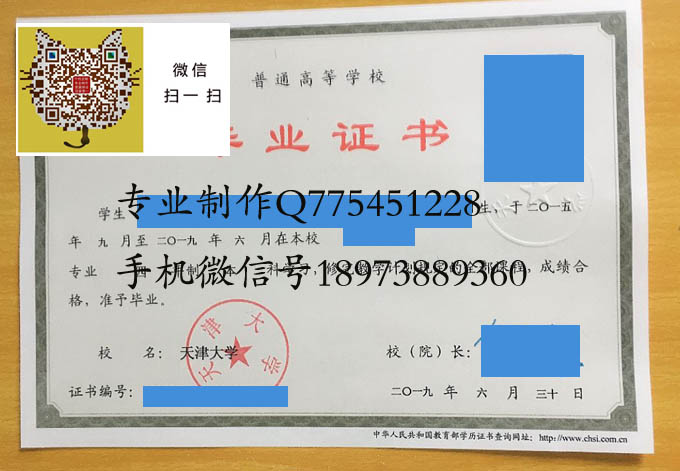 天津大学毕业证样本2019年全日制图片模版